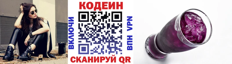 Купить  Бугульма  Кодеин напиток Lean (лин) 